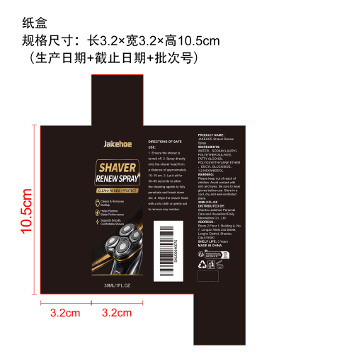 剃须刀焕新喷雾纸盒
