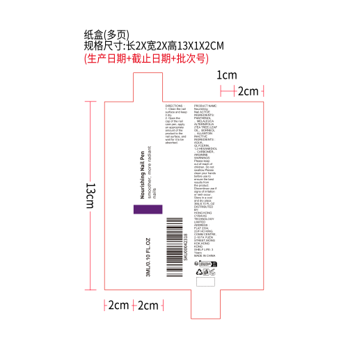 指甲护理笔纸盒