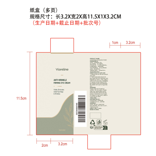 匀润紧致眼霜纸盒（多页）