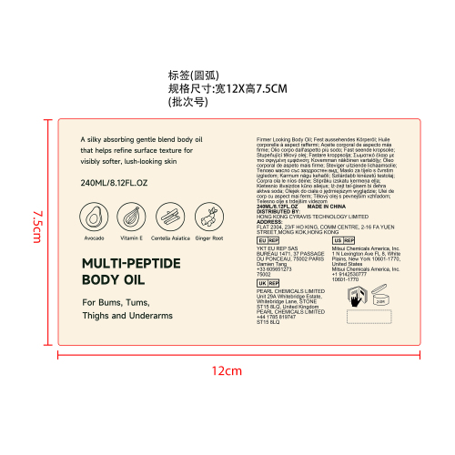 身体紧致精油标签（圆弧）