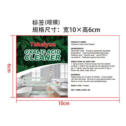 浴室清洁剂（精品）标签