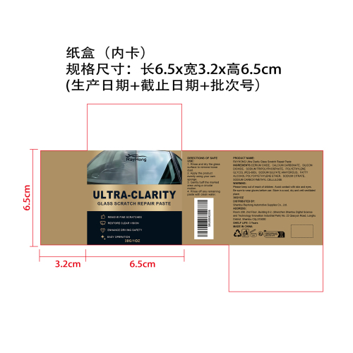 玻璃划痕修复膏纸盒（内卡）