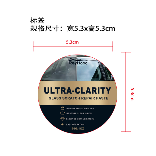 玻璃划痕修复膏标签（圆形）