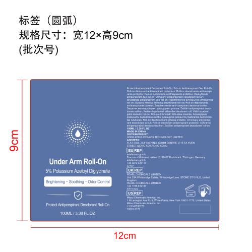 腋下止汗舒缓滚珠标签