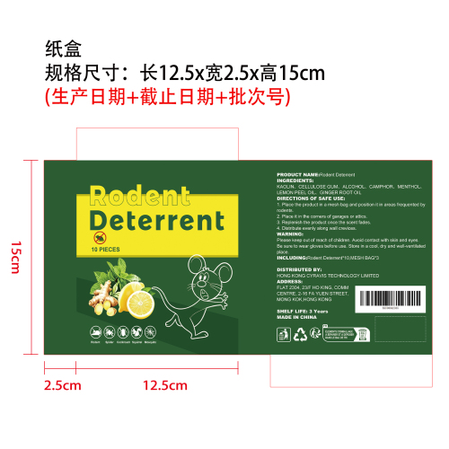 驱鼠丸纸盒