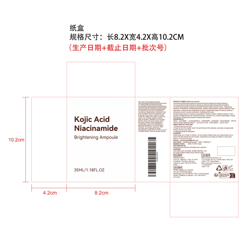烟酰胺精华液纸盒