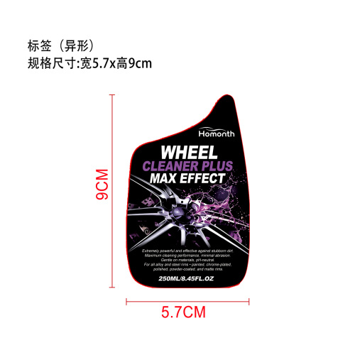 强效轮毂清洁剂标签（异形）