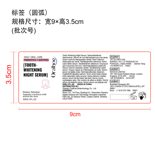 牙齿夜间精华液标签（圆弧）