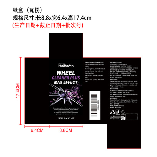强效轮毂清洁剂纸盒（瓦楞）