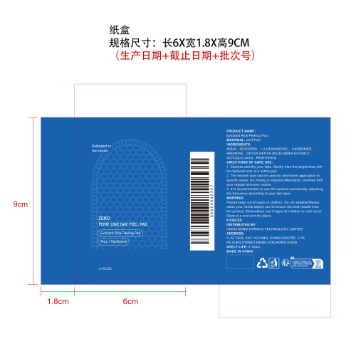 毛孔去角质棉片纸盒