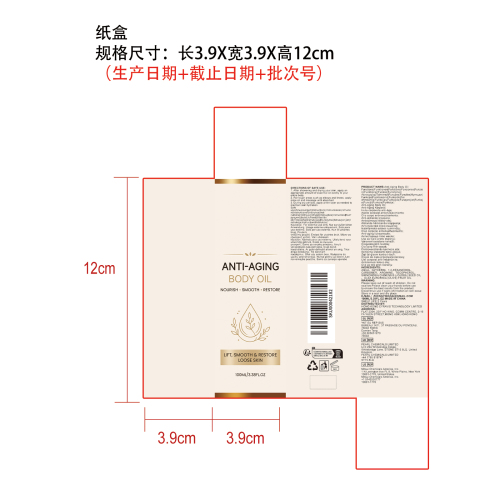 焕彩保湿身体精油纸盒