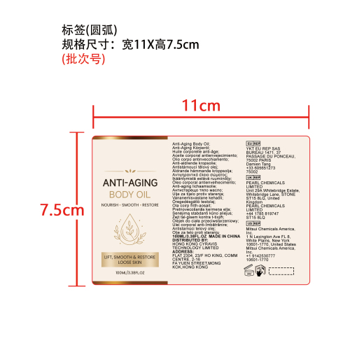 焕彩保湿身体精油标签（圆弧）