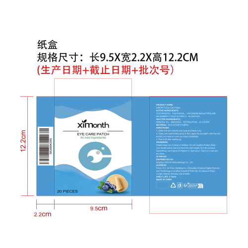 眼部治疗贴（纸盒）