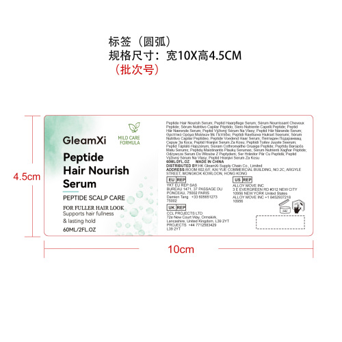发丝滋养精华液标签（圆弧）