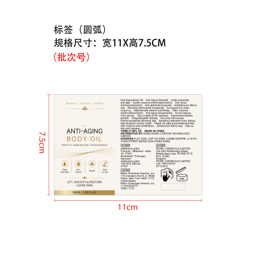 焕彩保湿精油标签（圆弧）