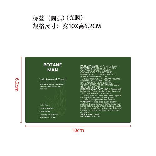 舒润温和脱毛慕斯标签（圆弧 光膜 ）