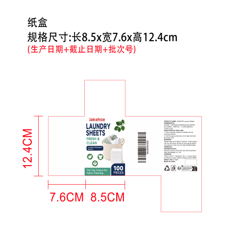 洗衣片纸盒