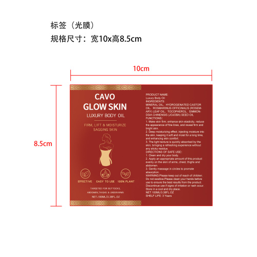 身体紧致润肤油标签(光膜)