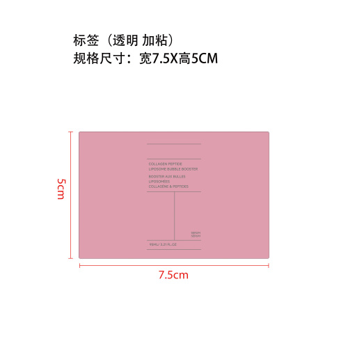 泡沫精华液标签（透明 加粘）