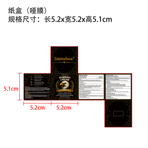 纹身护理膏纸盒(哑膜)