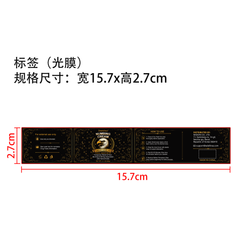 纹身护理膏标签(光膜)