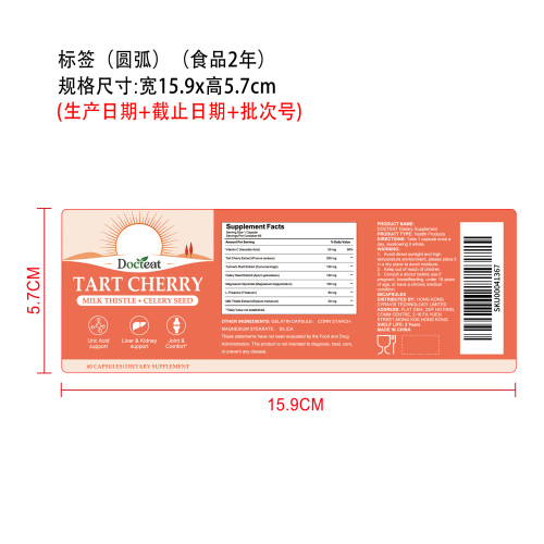 樱桃关节修复胶囊（入口）标签（圆弧）（食品两年）