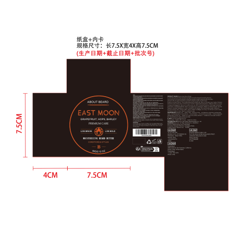 胡须护理造型膏纸盒（内卡）