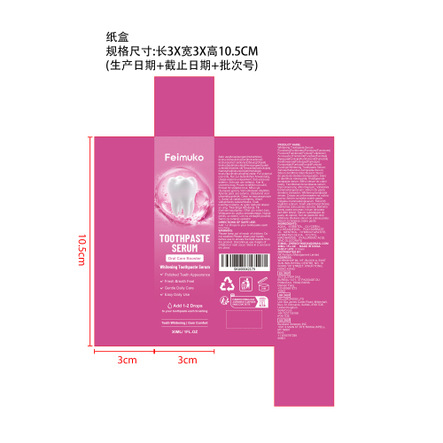 牙齿美白精华液纸盒