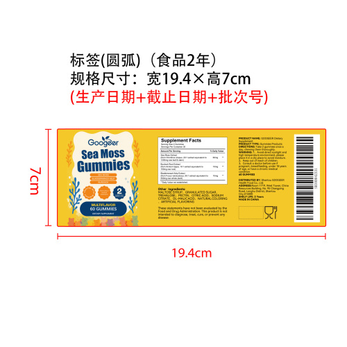 海藻营养风味软糖（入口）标签（圆弧 食品2年）