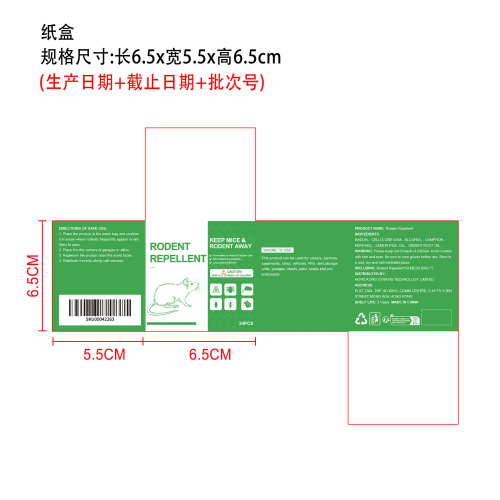 驱鼠丸纸盒