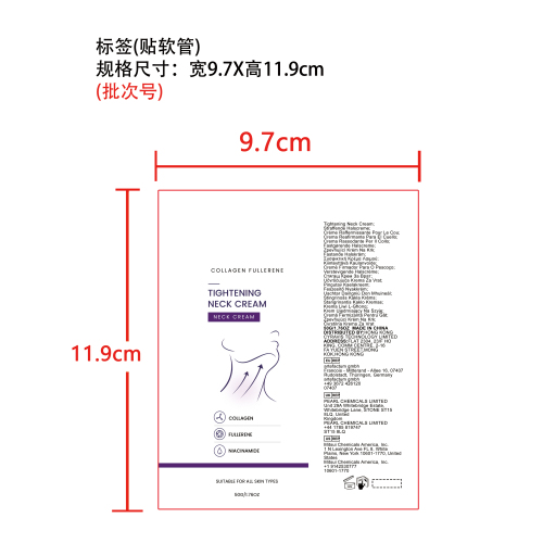 胶原蛋白保湿颈霜标签（软管）