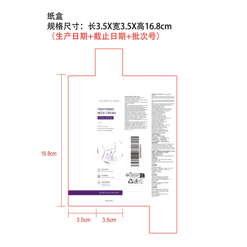 胶原蛋白保湿颈霜纸盒
