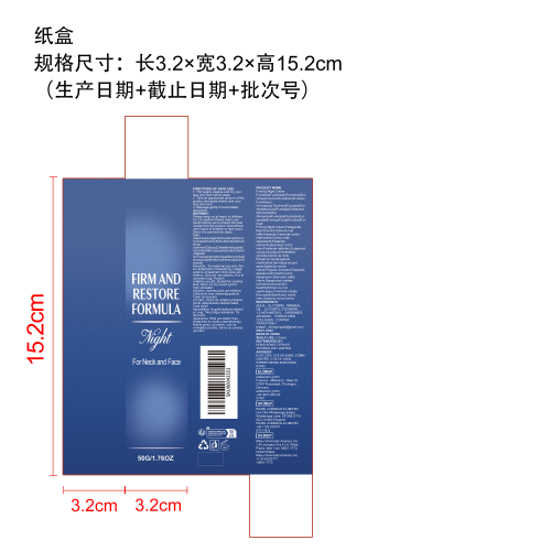 紧致晚霜纸盒