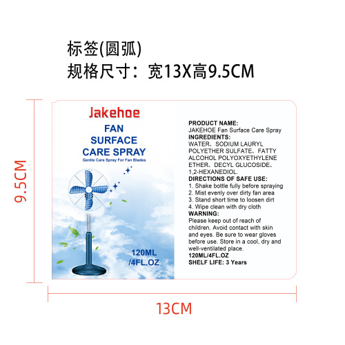 风扇除尘和清洁喷雾标签（圆弧）