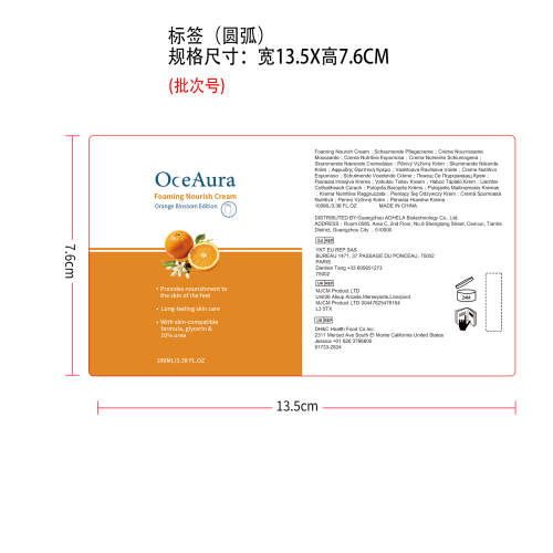 足部滋养慕斯泡沫标签