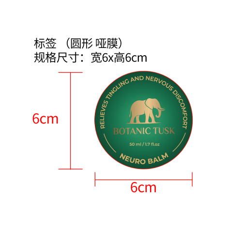 关节护理膏标签(圆形 哑膜)