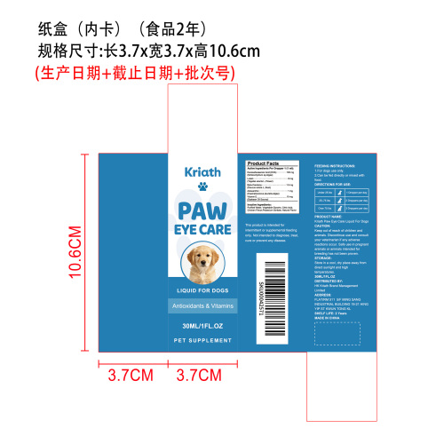 狗狗视力健康滴剂纸盒（内卡）（食品两年）