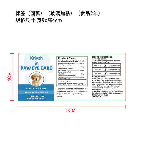 狗狗视力健康滴剂标签（圆弧）（食品两年）