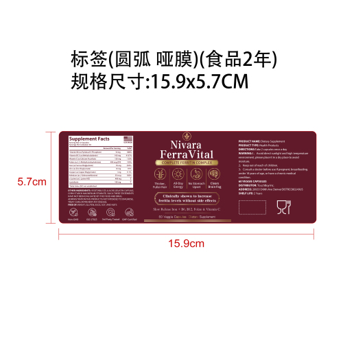 头发再生支持胶囊标签(圆弧 哑膜 食品两年)