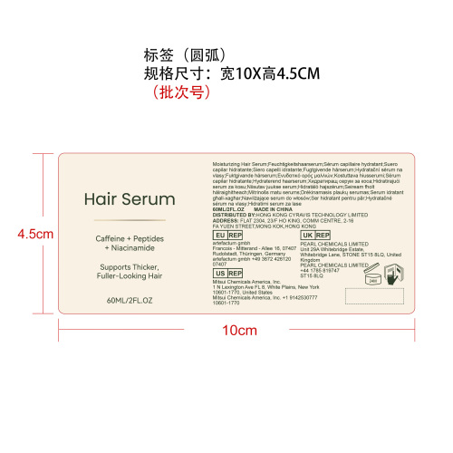 护发精华液标签（圆弧）