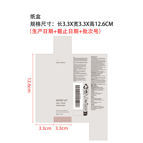 紧致提拉精华液纸盒