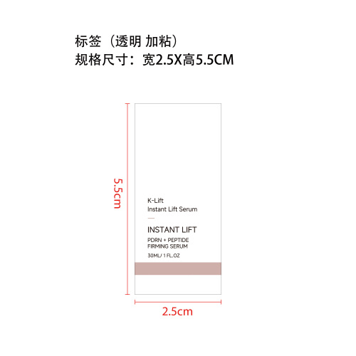 紧致提拉精华液标签（透明）（透明磨砂瓶，加粘）