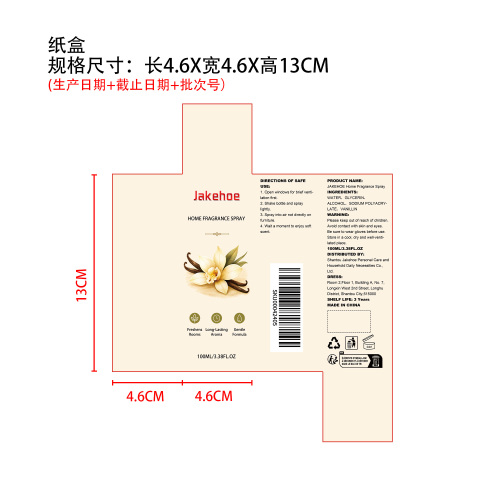 空气清新剂（香草味）纸盒