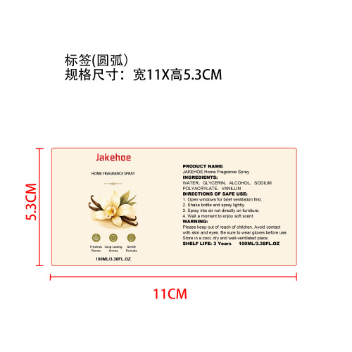 空气清新剂（香草味）标签（圆弧）
