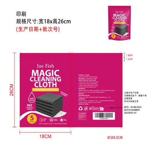 神奇清洁布印刷袋（平底拉链袋）