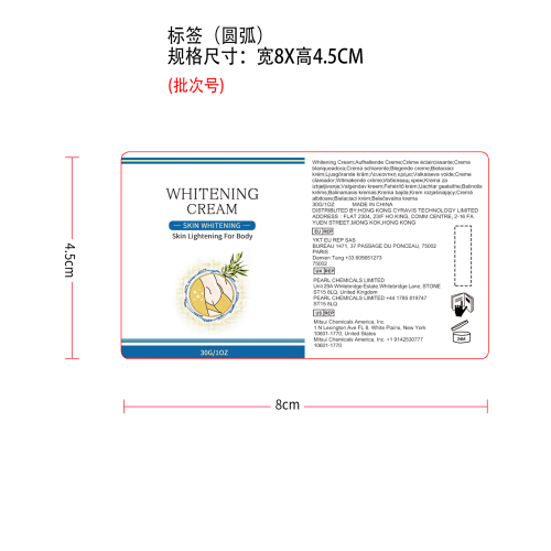 焕肤美白霜(标签)