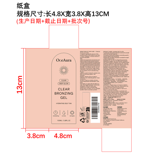 保湿美黑凝胶纸盒