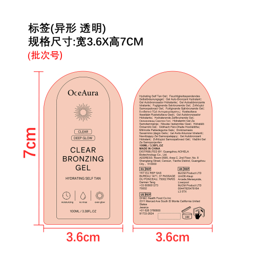 保湿美黑凝胶标签（异形 透明）