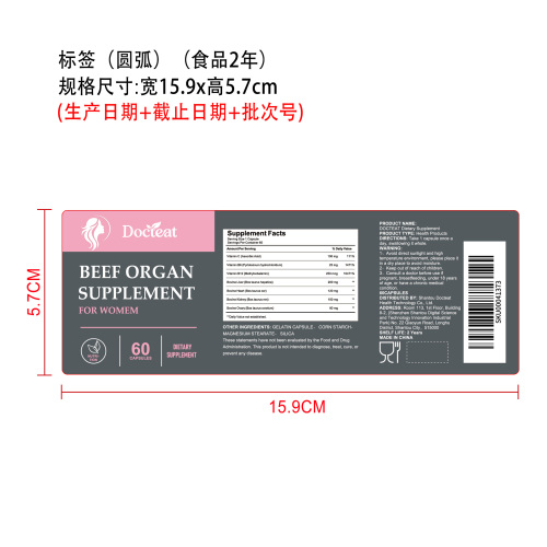 女性活力滋养胶囊（入口）标签（圆弧）（食品两年）