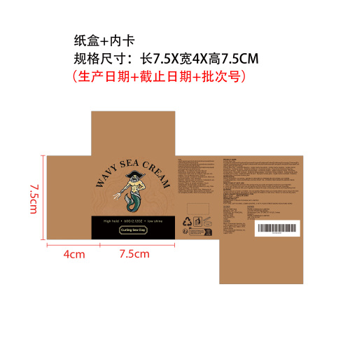 卷发定型发泥纸盒（内卡）